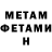 МЕТАМФЕТАМИН пудра Hendrick